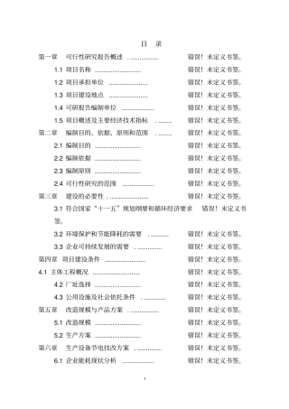 农产品质量安全检验检测站建设项目可行性研究报告