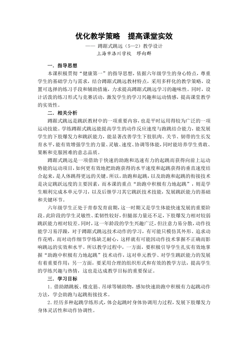 蹲踞式跳远教学设计_第1页