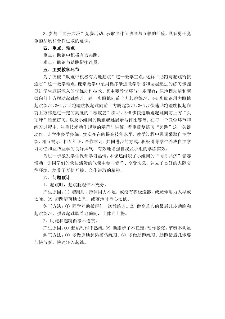 蹲踞式跳远教学设计_第2页