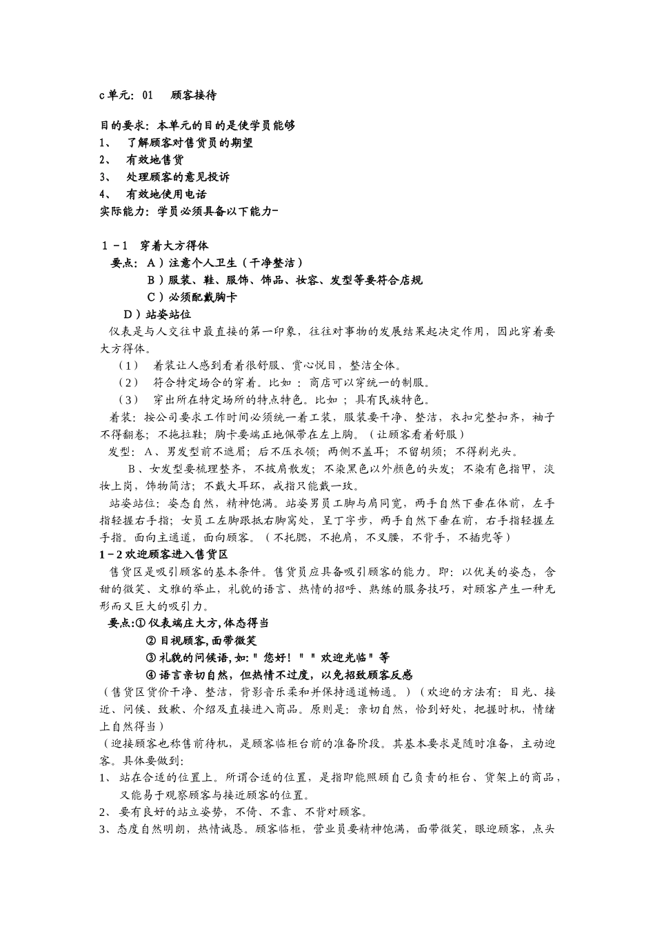 零售基层人员工的培训_第1页