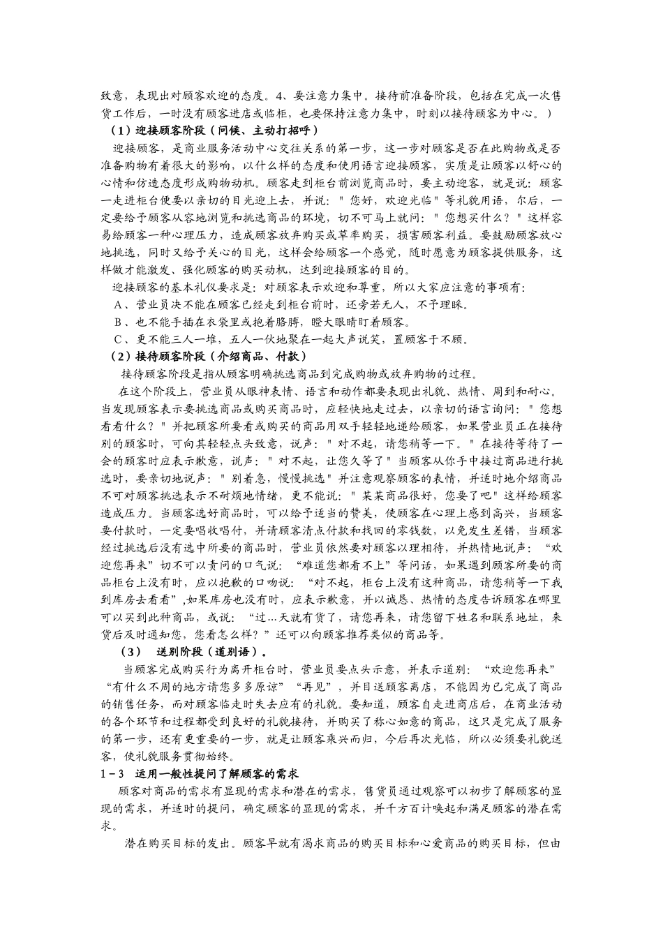 零售基层人员工的培训_第2页