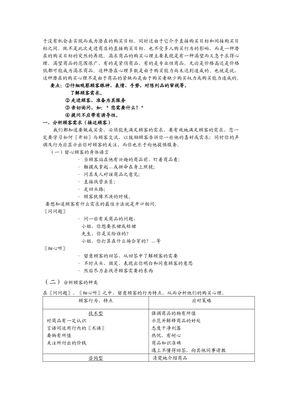 零售基层人员工的培训_第3页