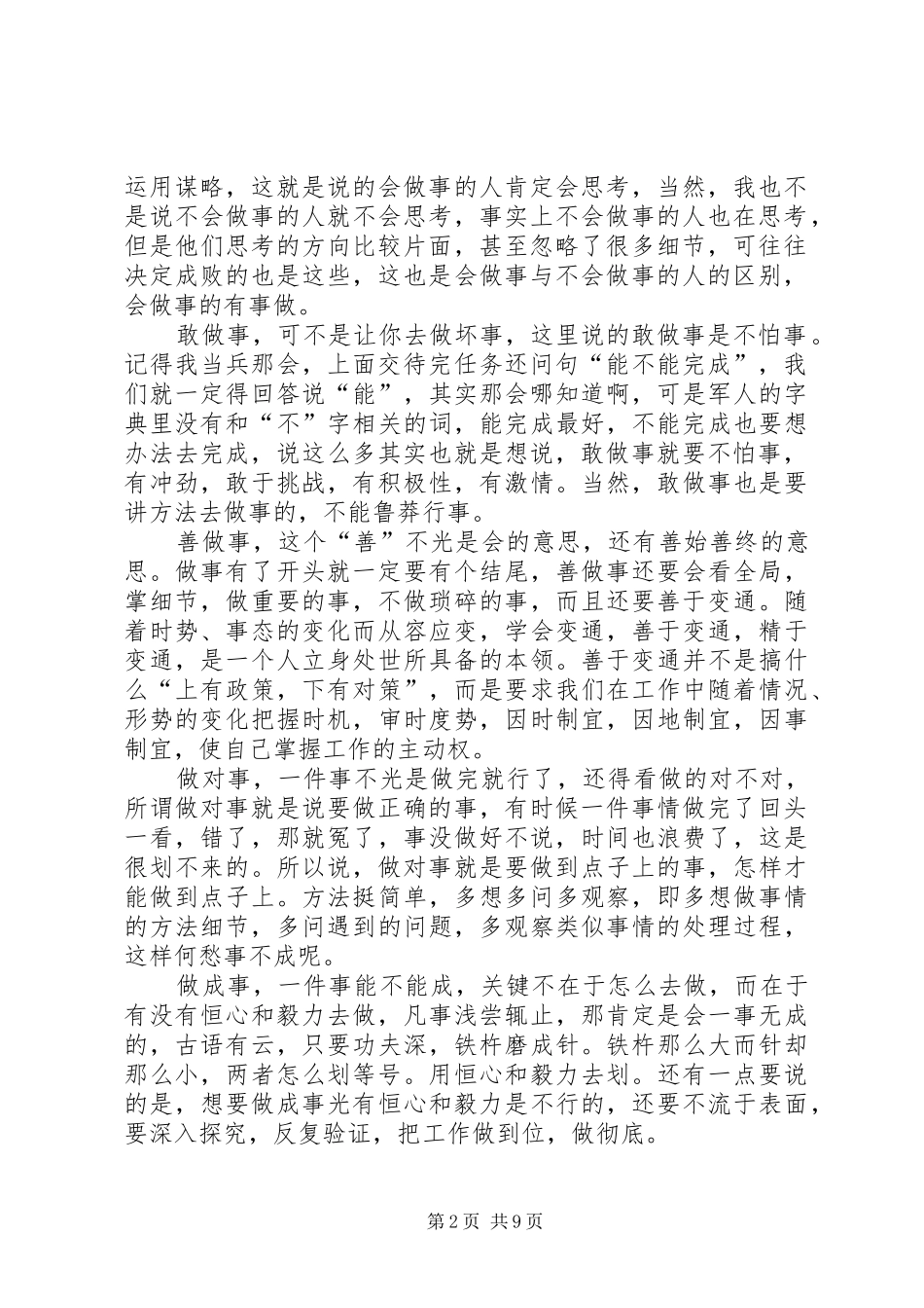 读《把事情做得最好》的心得体会_第2页