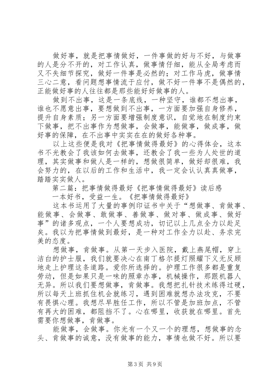 读《把事情做得最好》的心得体会_第3页
