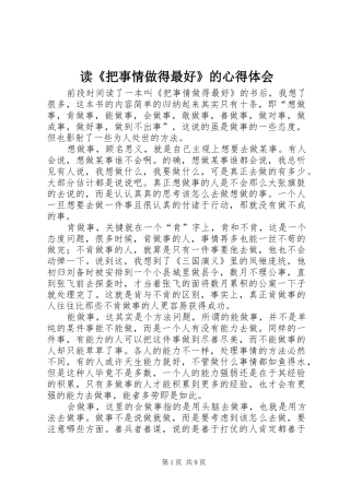 读《把事情做得最好》的心得体会