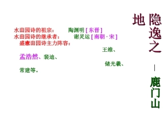 《夜归鹿门歌》(23张)
