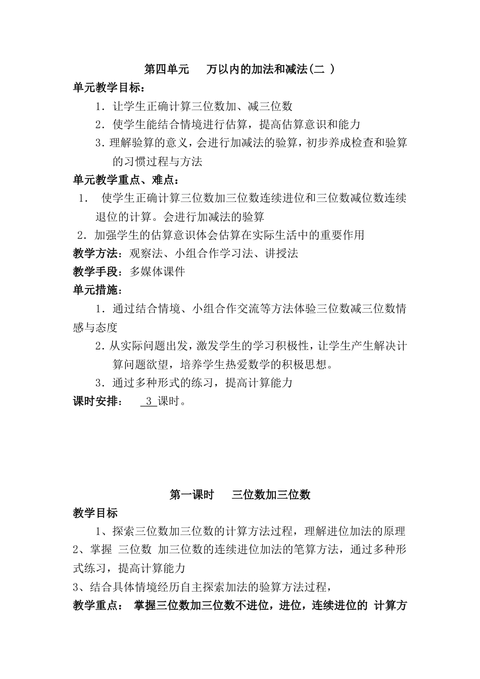 万以内加减法二_第1页