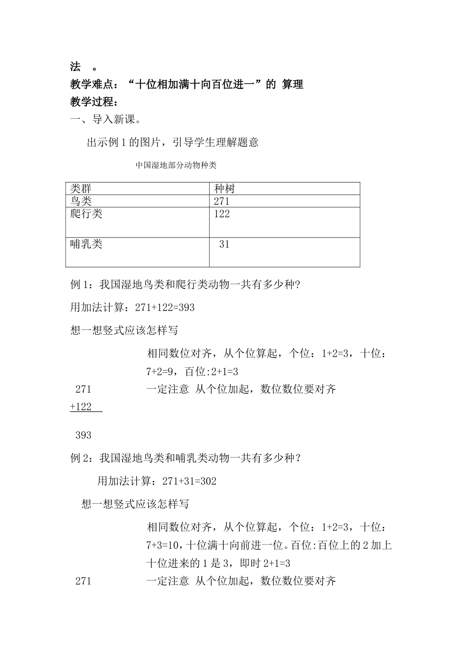 万以内加减法二_第2页