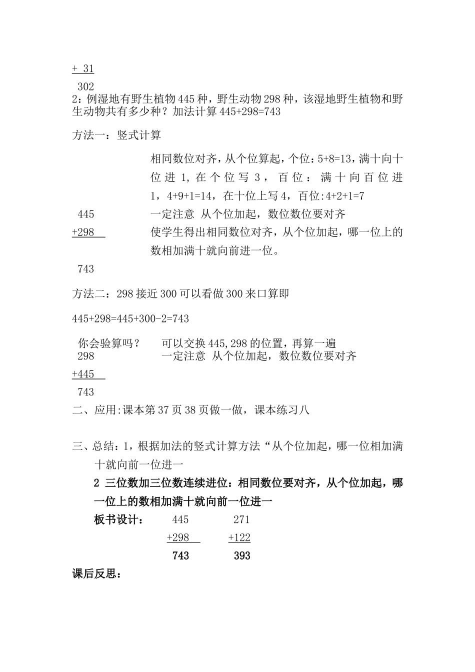 万以内加减法二_第3页