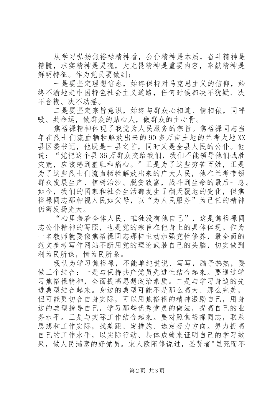 党员干部学习弘扬焦裕禄精神心得3篇_第2页