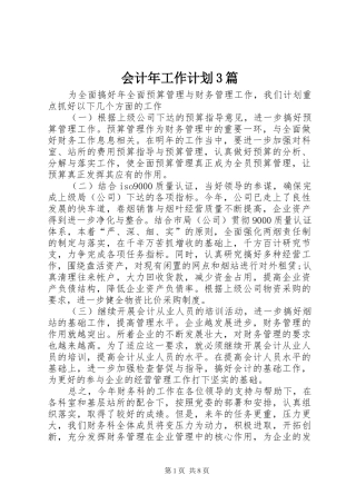 会计年工作计划3篇