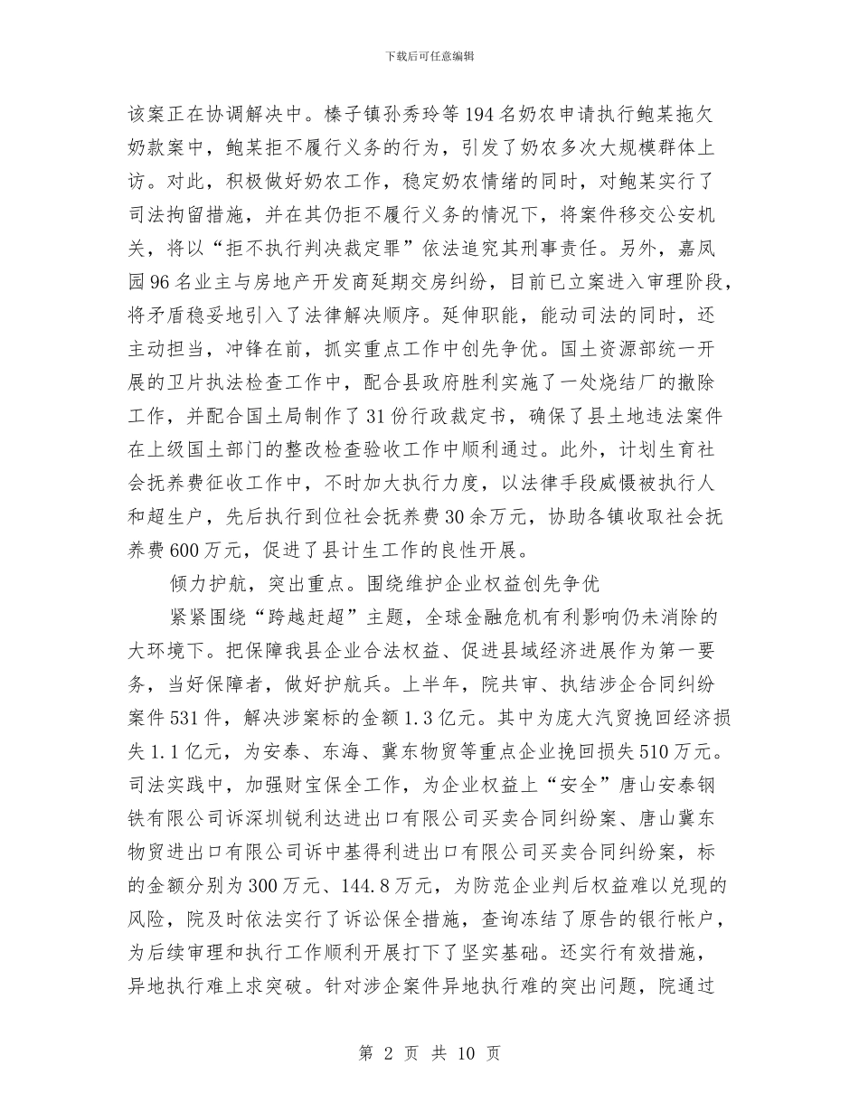 县法院交流大会讲话与县消防安全工作会议纪要汇编_第2页