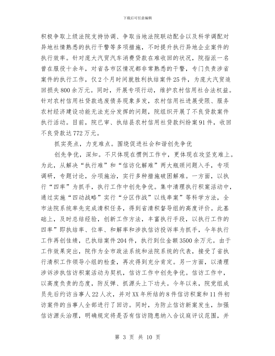 县法院交流大会讲话与县消防安全工作会议纪要汇编_第3页