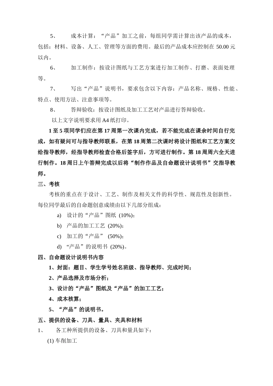 自命题创意任务书（机械）-西南科技大学-工程训练中心-首_第2页