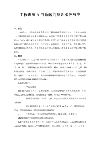 自命题创意任务书（机械）-西南科技大学-工程训练中心-首