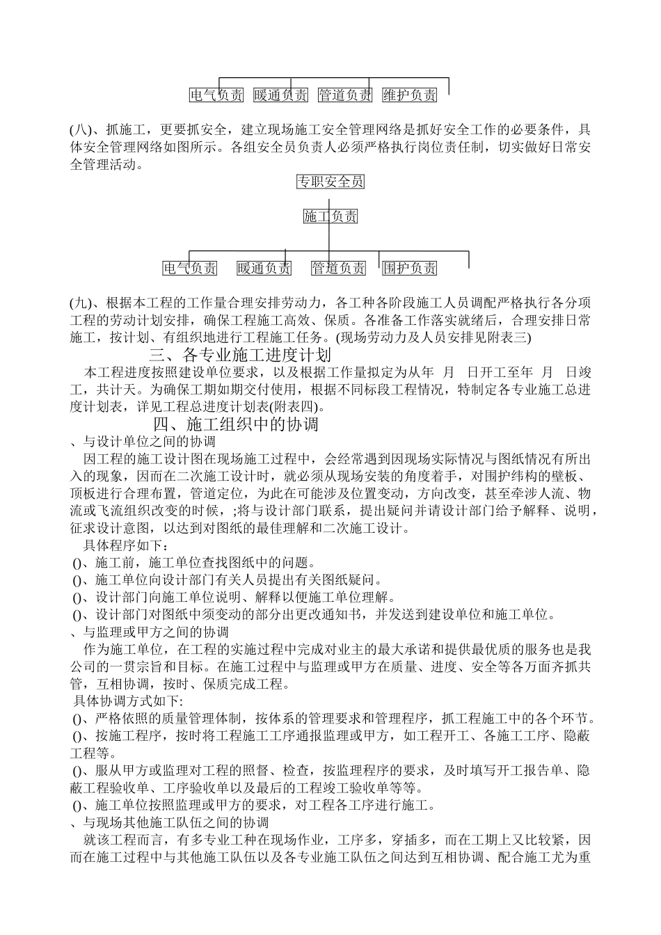 洁净空调施工组织设计(DOC31页)_第3页