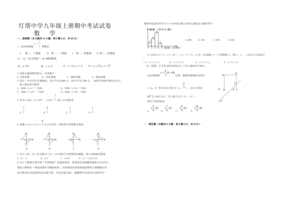 九年级上册期中考试试卷2015年_第1页
