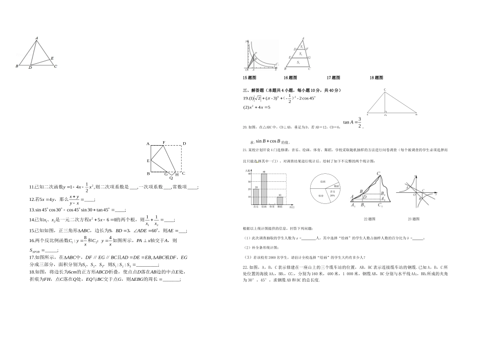 九年级上册期中考试试卷2015年_第2页