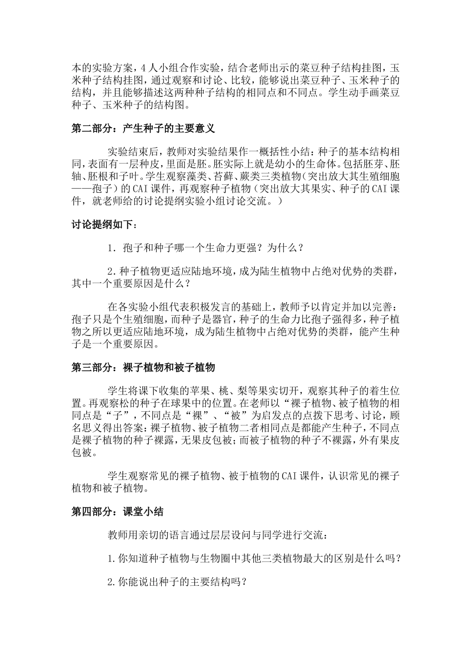 种子植物教学设计与反思_第2页