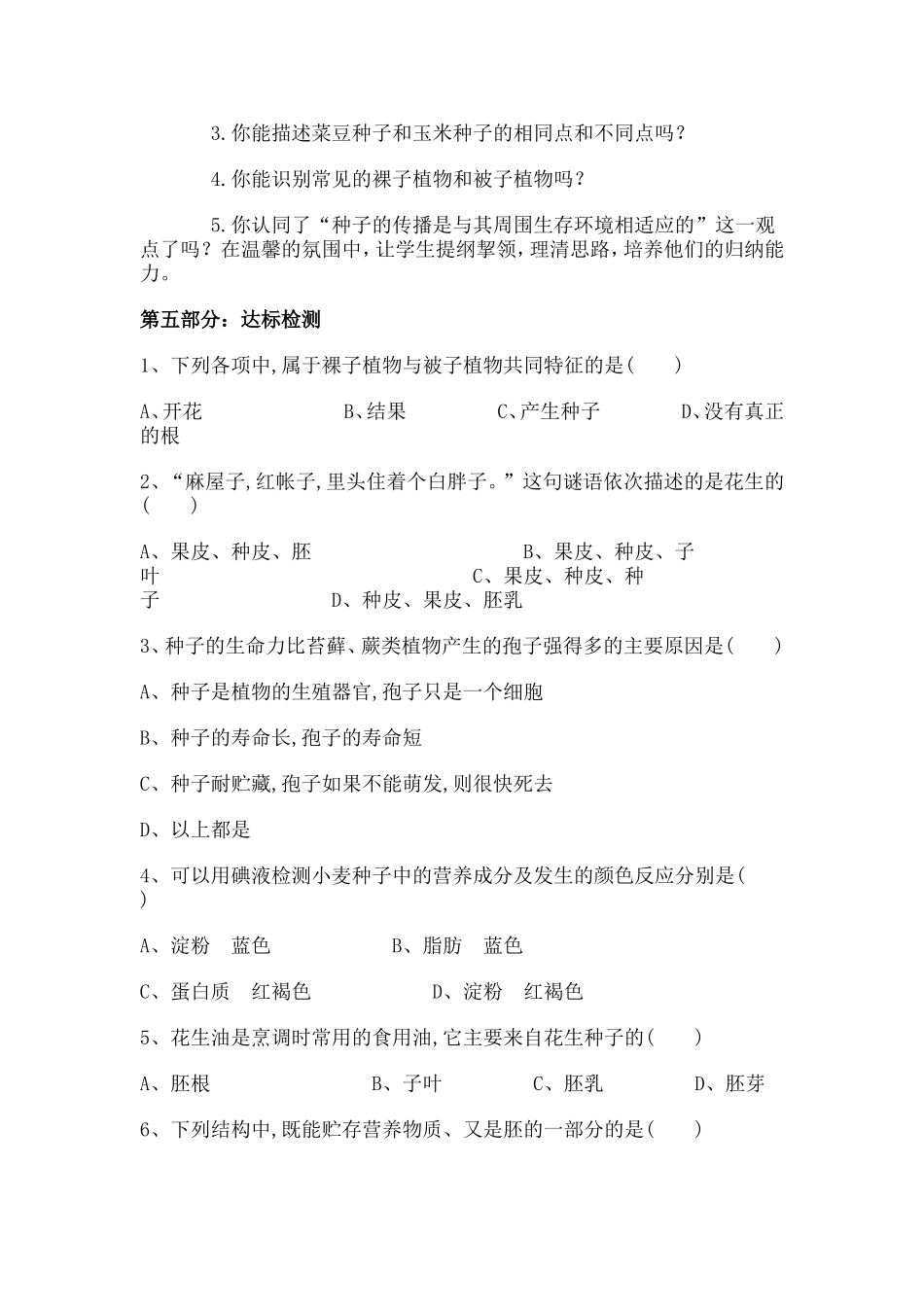 种子植物教学设计与反思_第3页