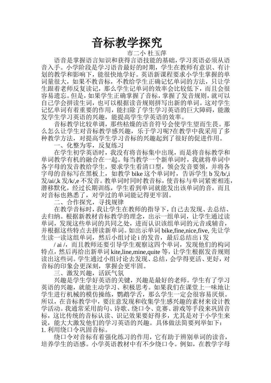 音标教学心得_第1页
