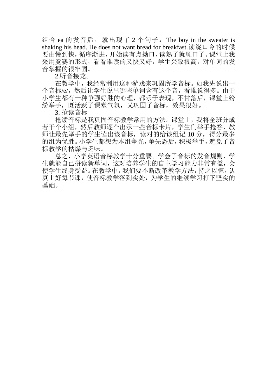 音标教学心得_第2页