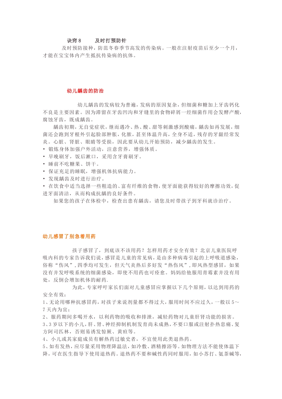 秋季保健常识_第2页