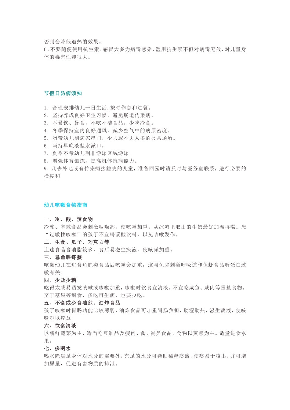 秋季保健常识_第3页