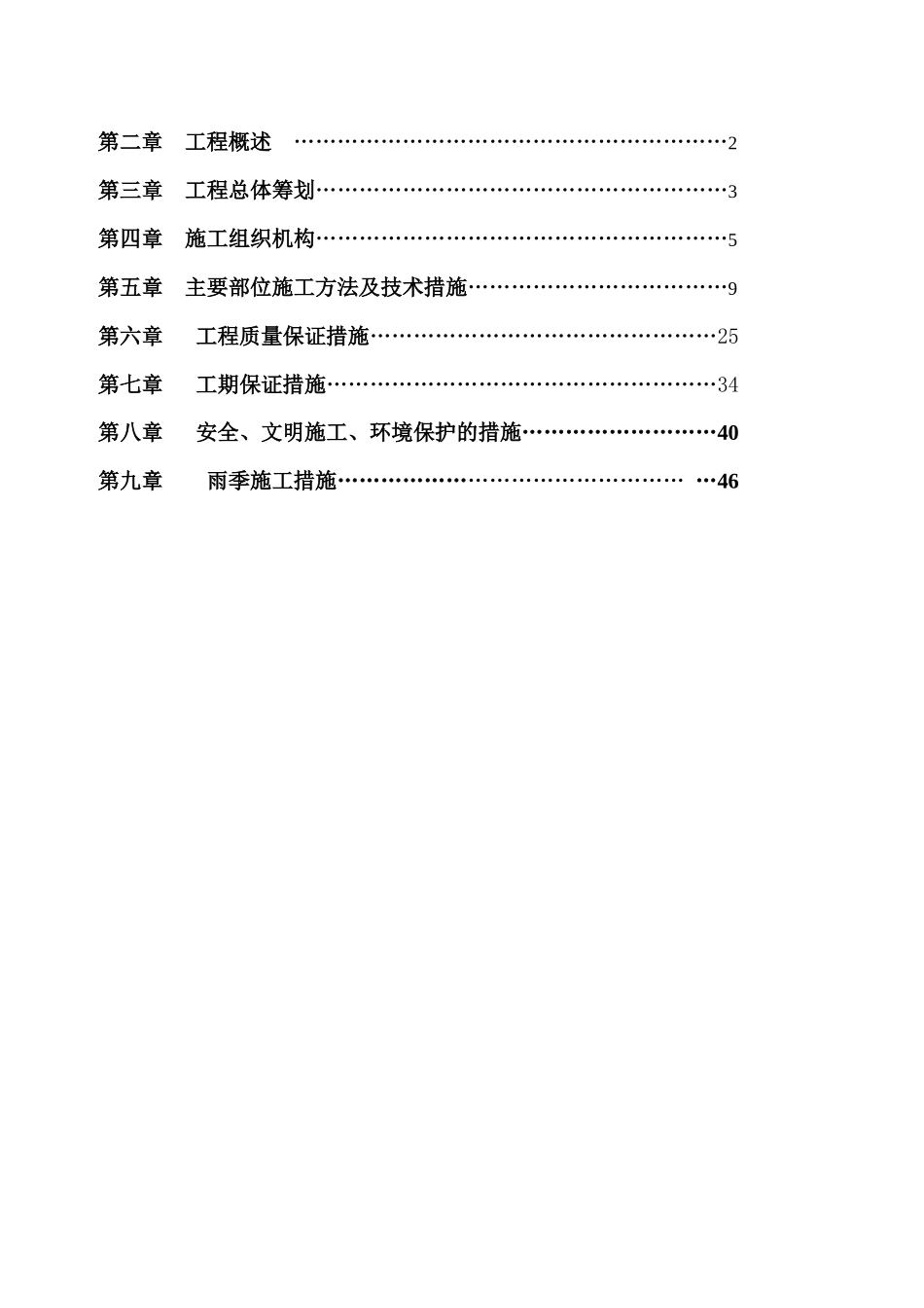 柳营某道路及排水工程施工组织设计_secret_第2页