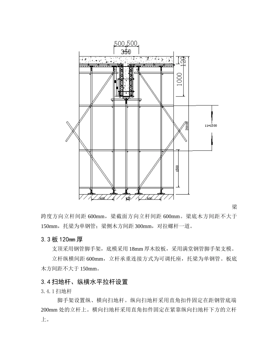 酒店层旋转楼梯间屋面高支模方案培训资料_第3页