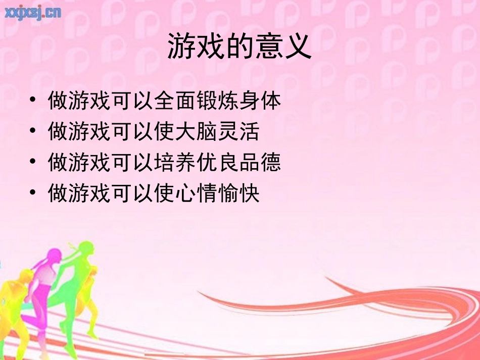 安全地进行游戏_第3页