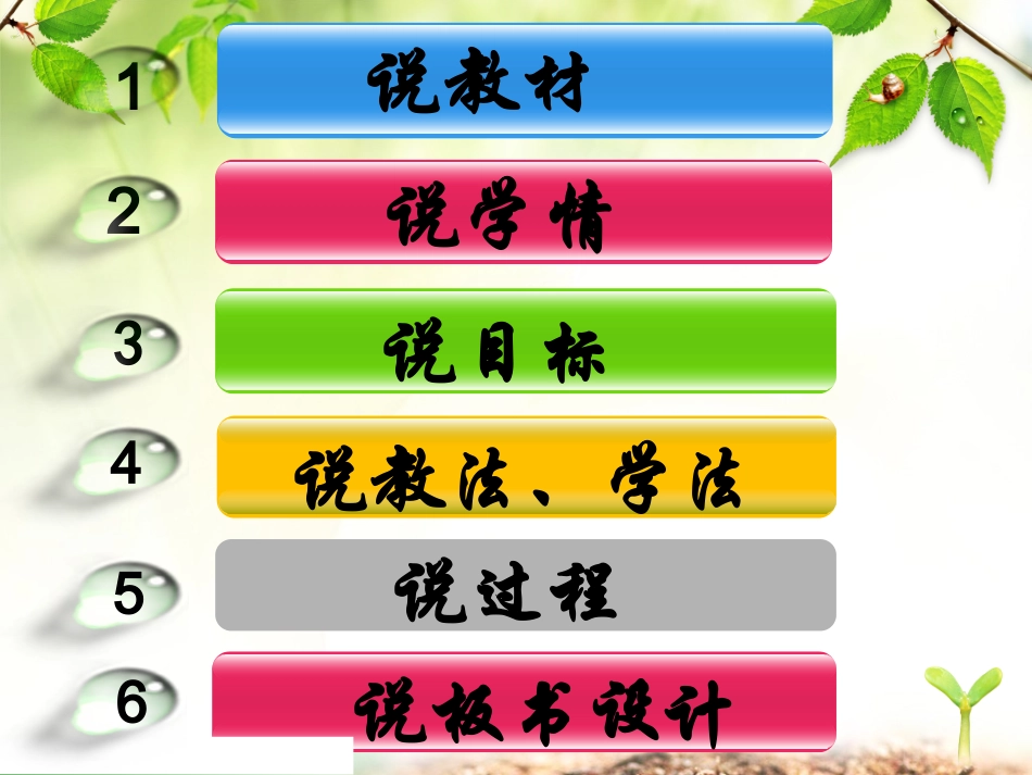 《海底世界》说课_第2页