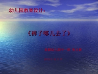 中班公开课教案设计图片