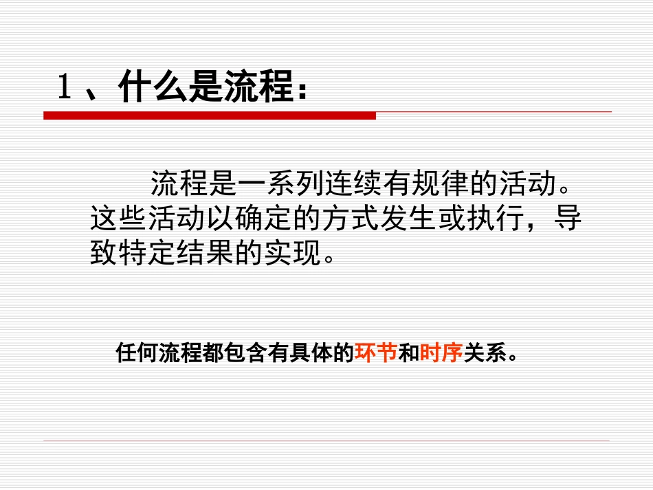 流程的组成与描述_第2页