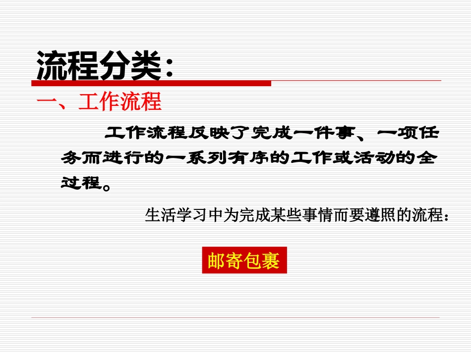 流程的组成与描述_第3页