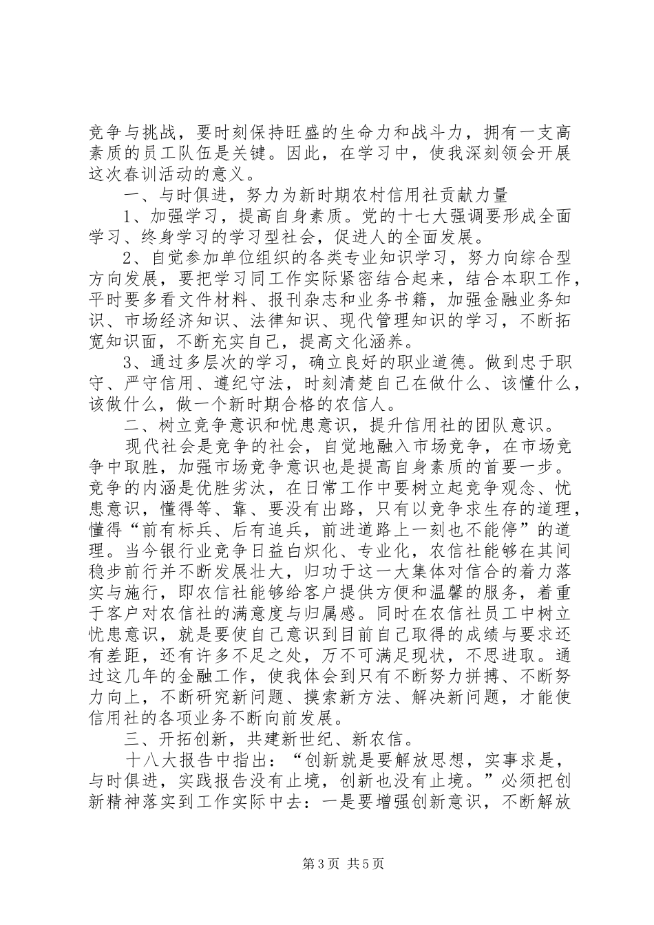 XX年医务工作者春训心得体会_第3页