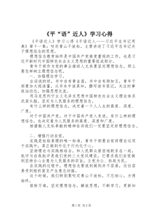 《平“语”近人》学习心得