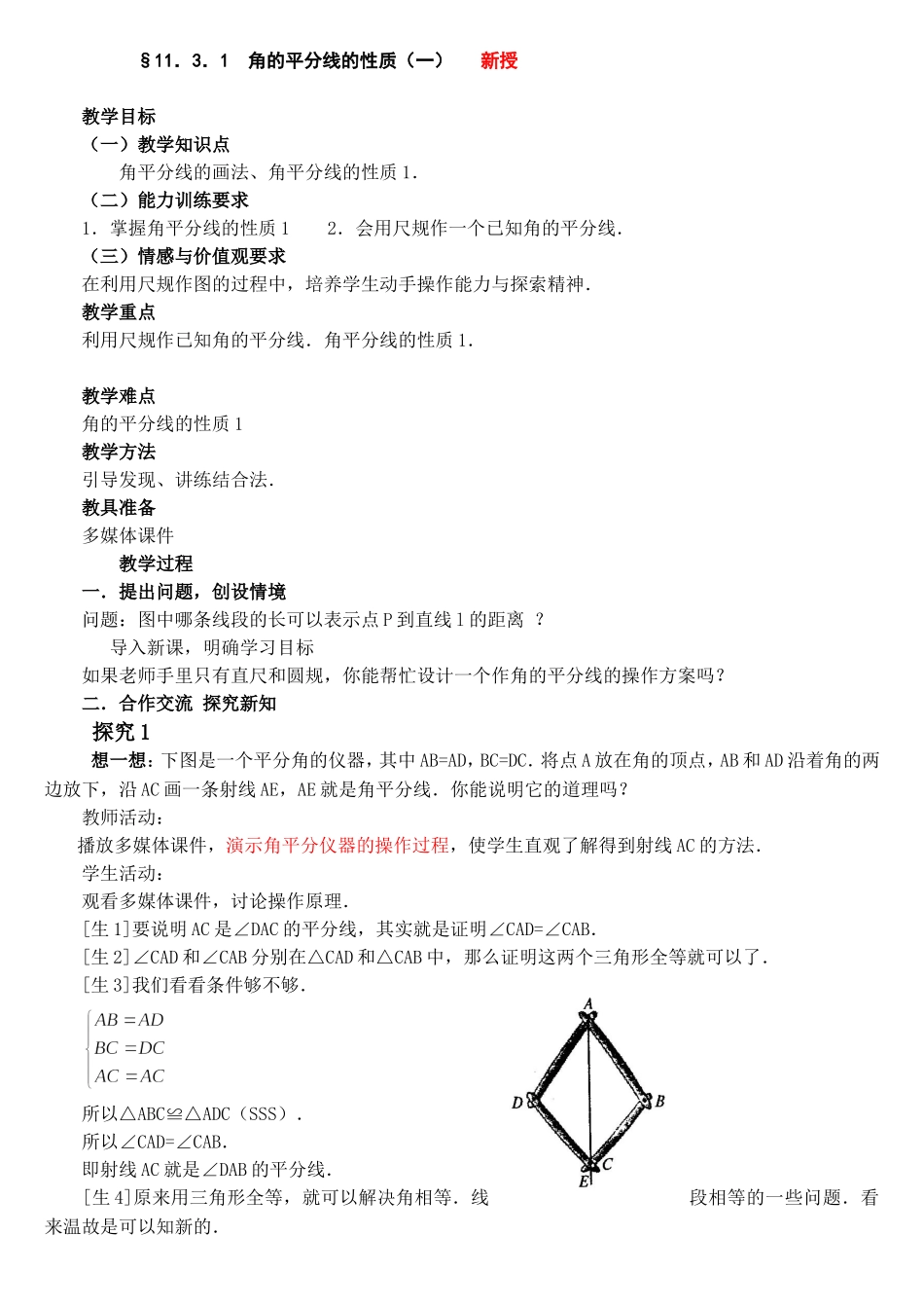 角平分线性质教案_第1页