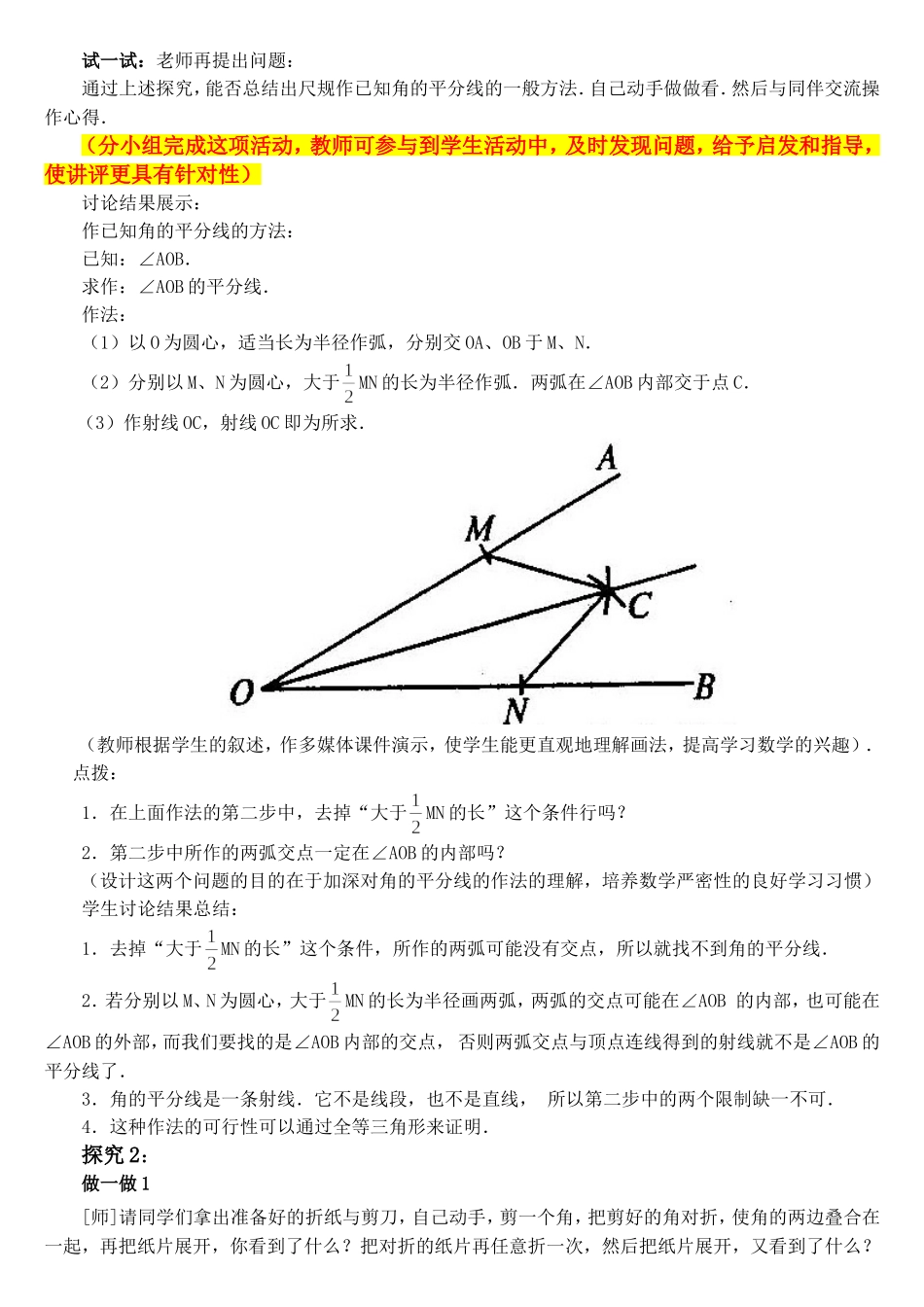 角平分线性质教案_第2页