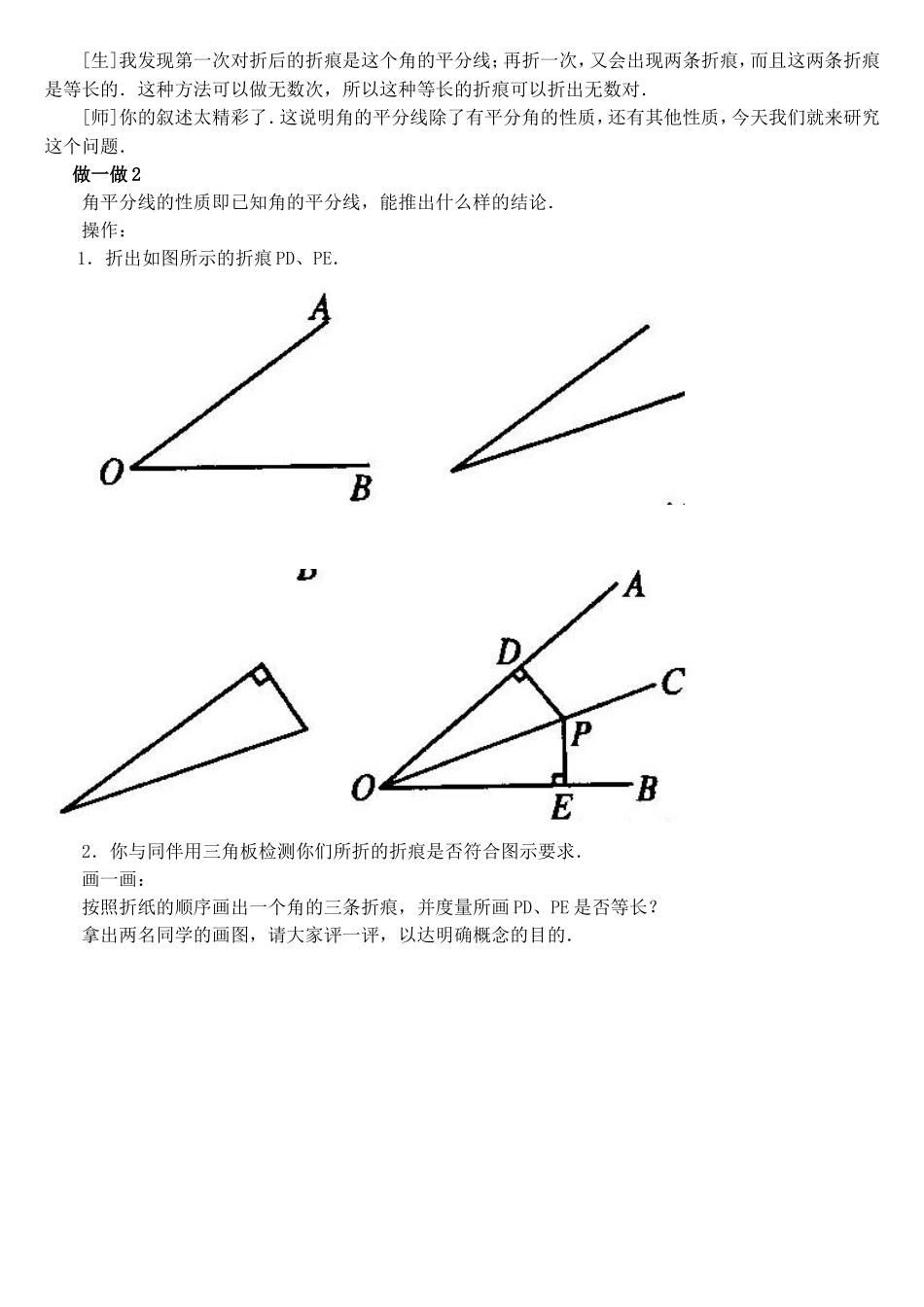 角平分线性质教案_第3页
