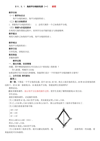 角平分线性质教案