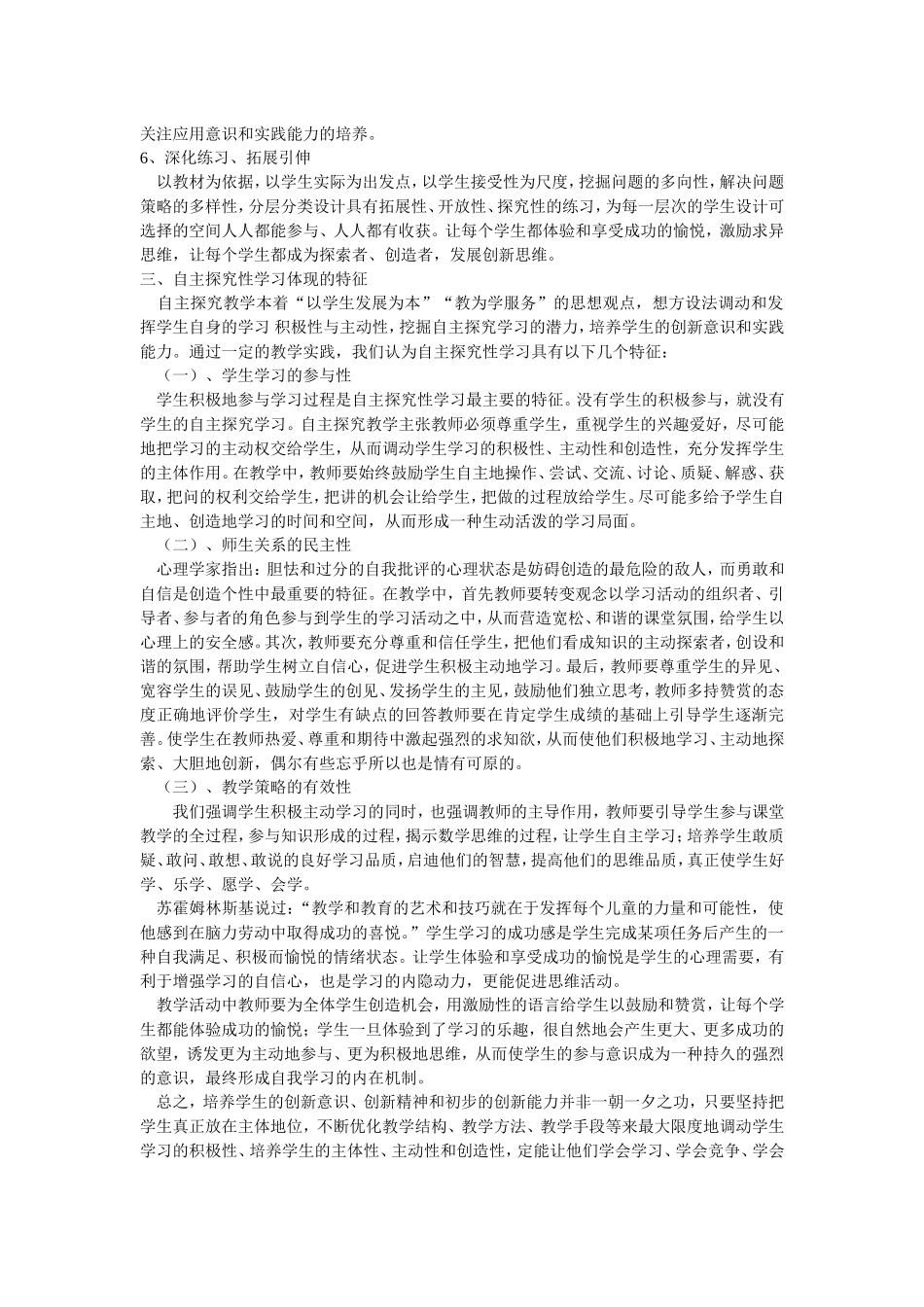 数学课堂自主探究学习教学模式浅谈_第2页