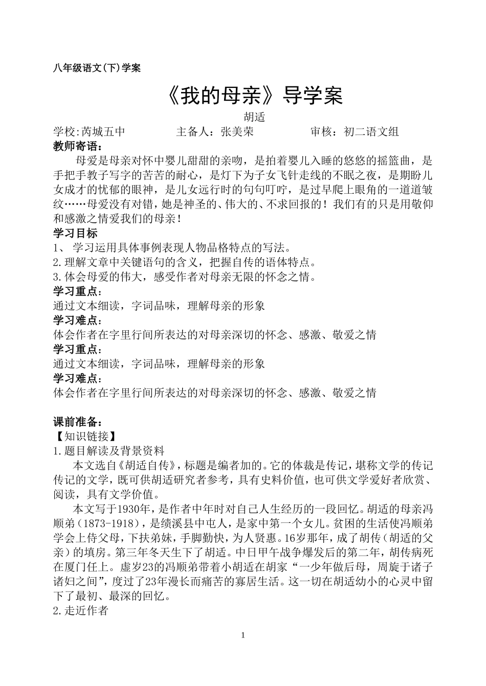 我的母亲导学案_第1页