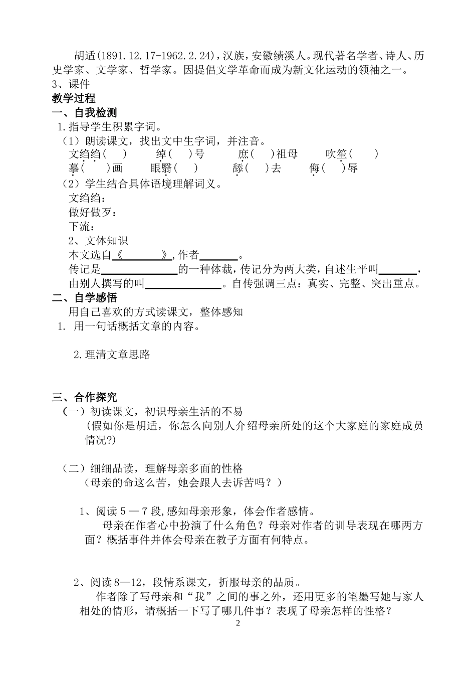 我的母亲导学案_第2页