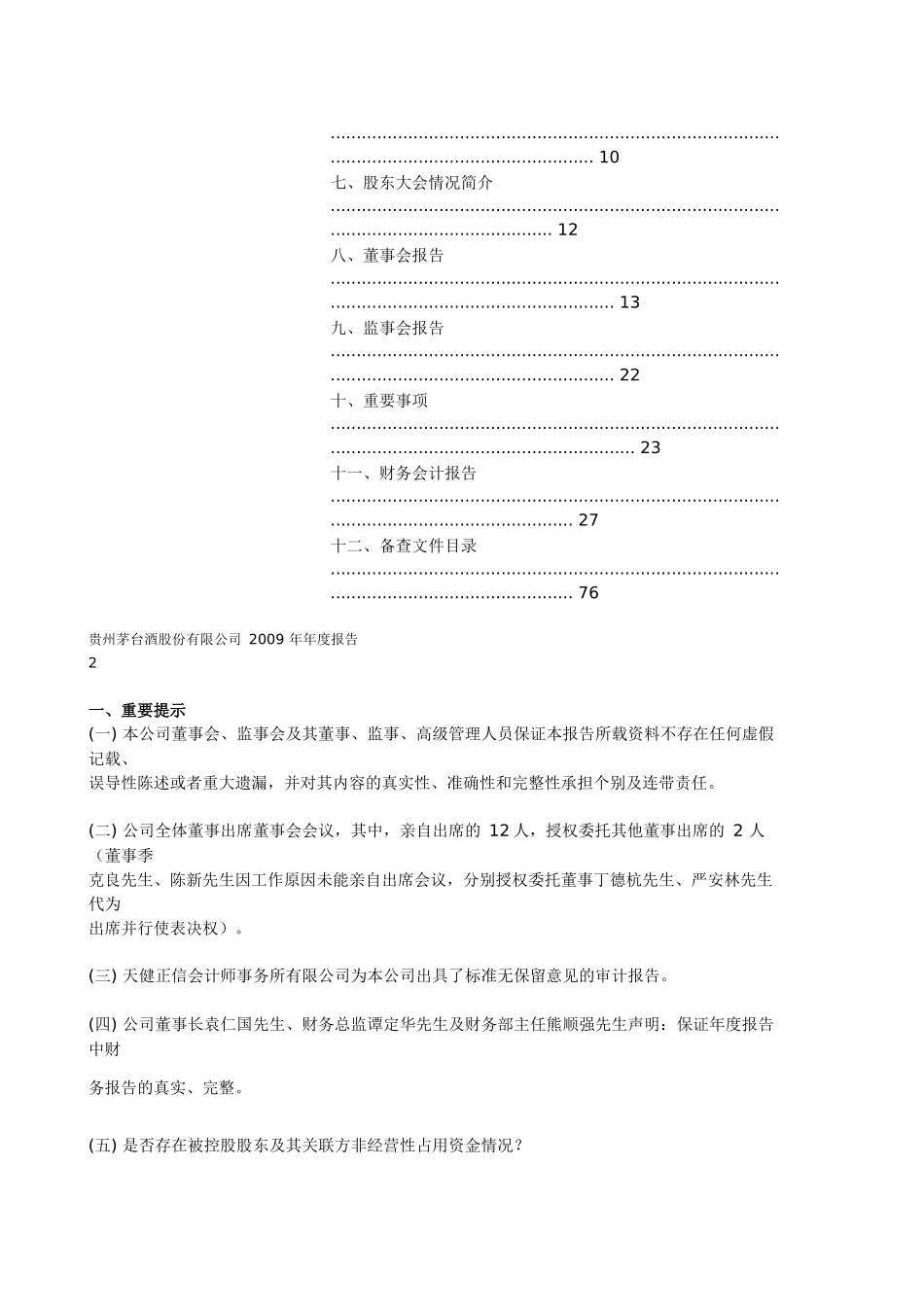 贵州茅台酒股份有限公司_第2页