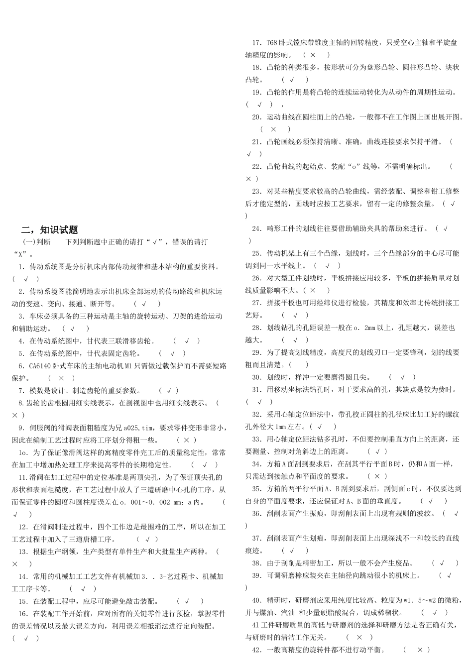 机械钳工相关试题_第1页