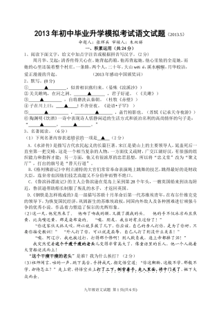 新区2013年中考模拟考试语文试题（20135）