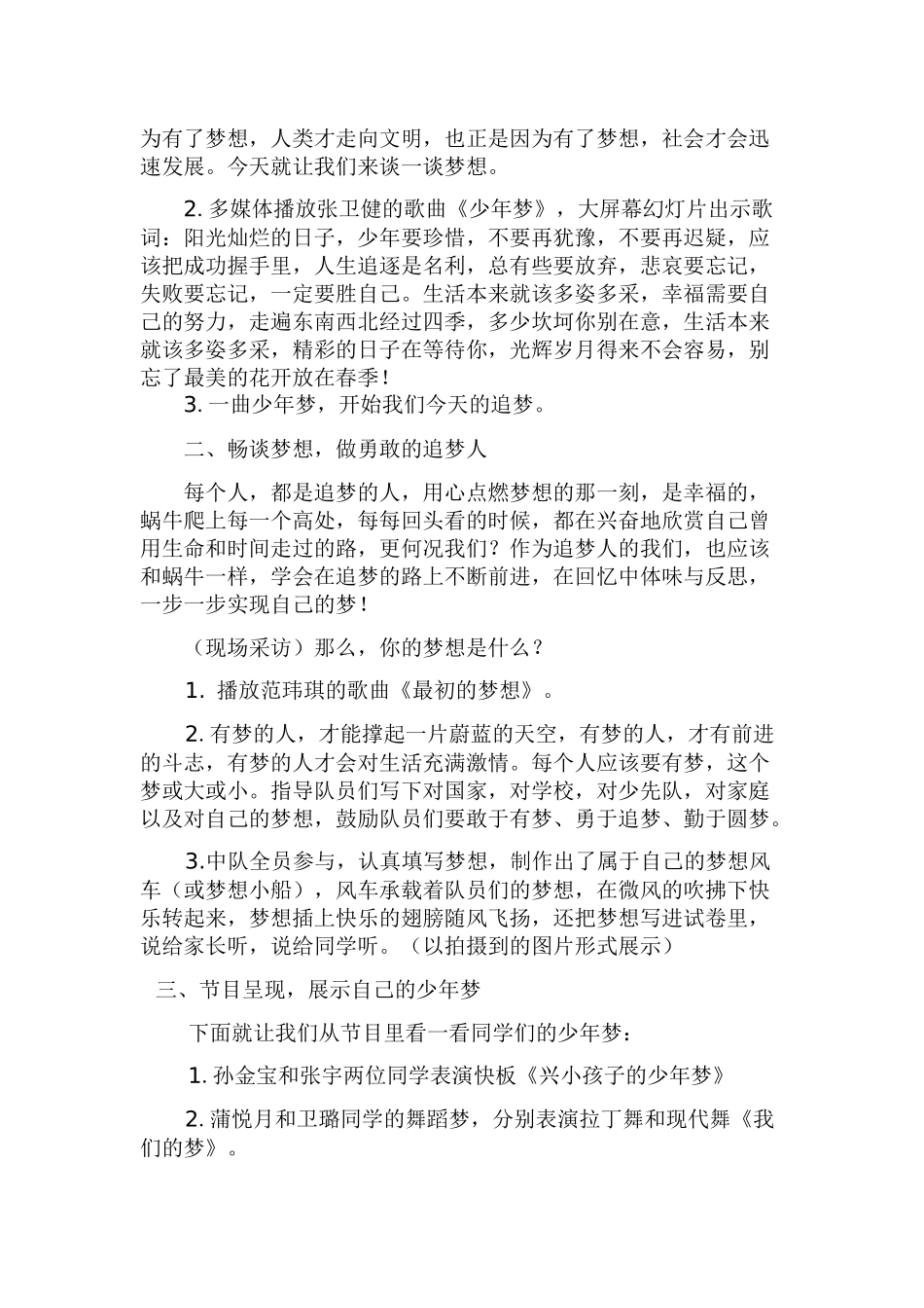 ”少年梦里的中国心“少先队活动案例_第2页