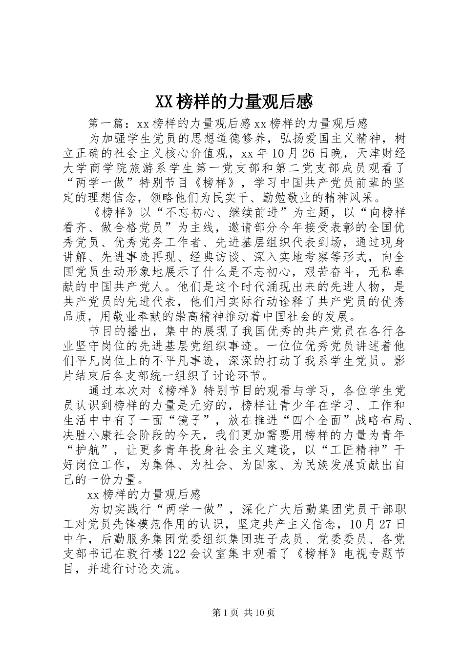 XX榜样的力量观后感_第1页