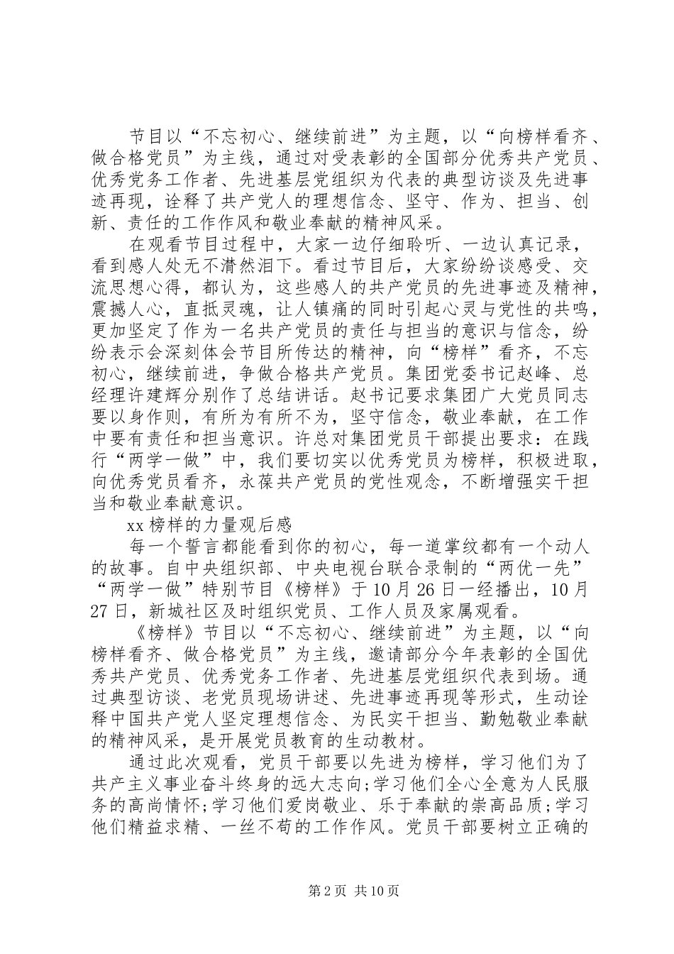 XX榜样的力量观后感_第2页